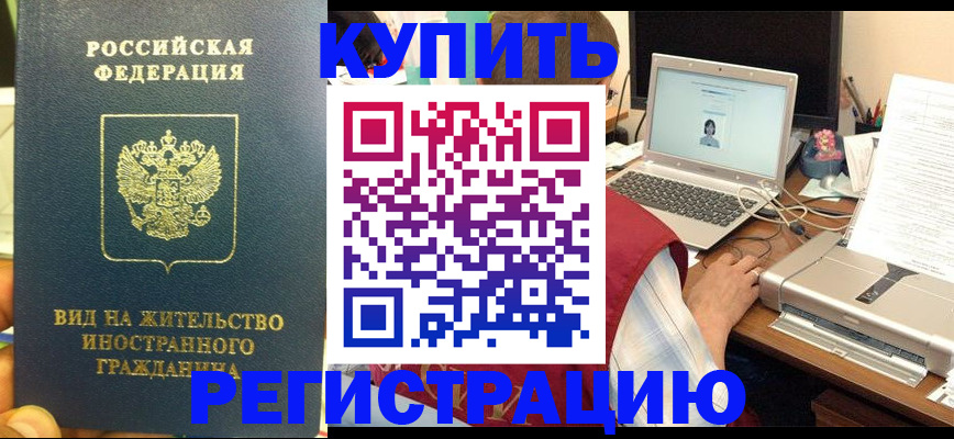 прописка в квартире в Бологом