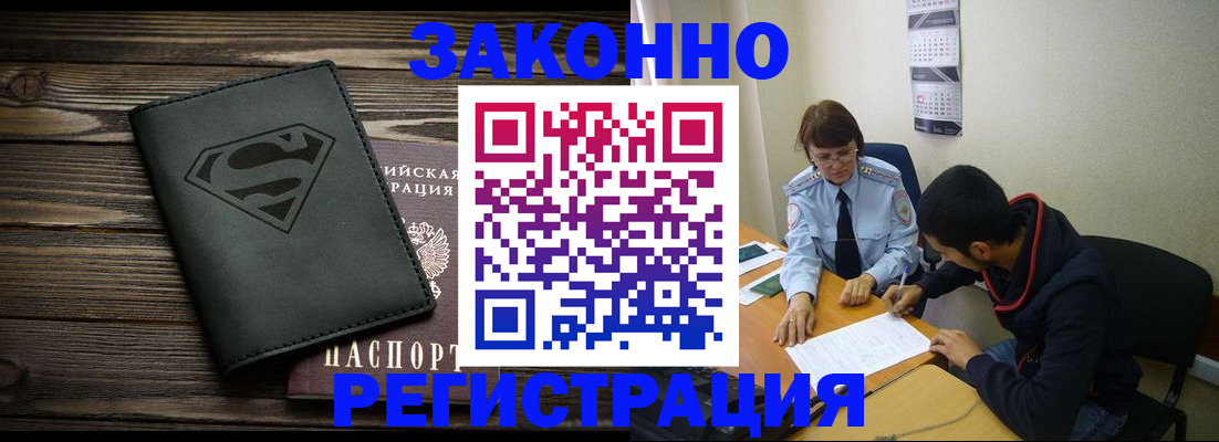 временная регистрация для всех в Бологом