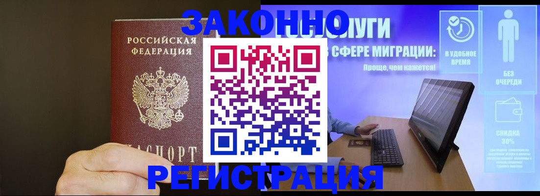 временная прописка в Бологом