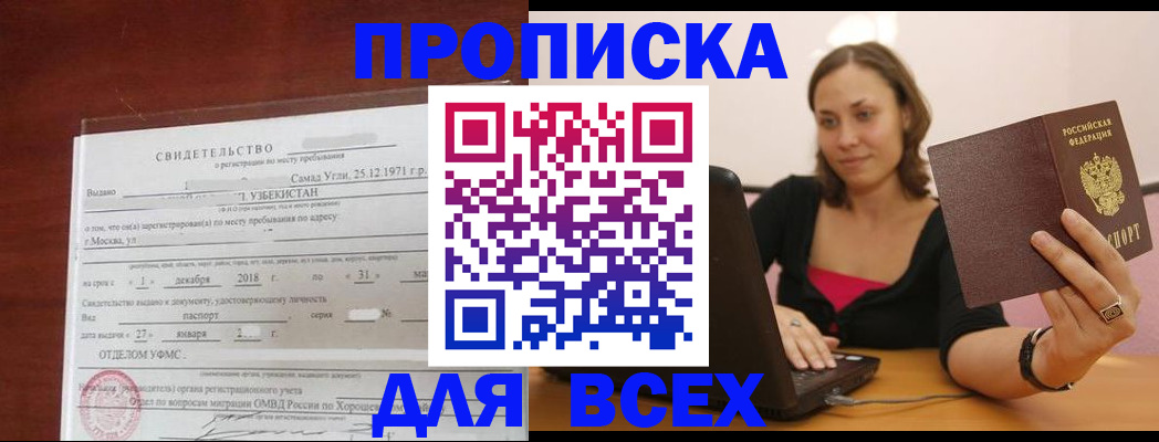 прописка штамп в Бологом