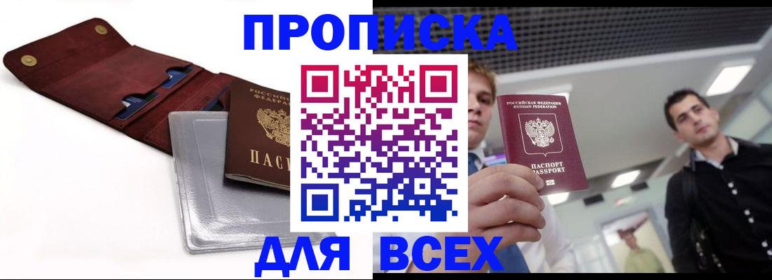 прописка паспорт в Бологом